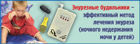 маленького как вылечить ночной энурез у девушек 18летних льняной свадьбы